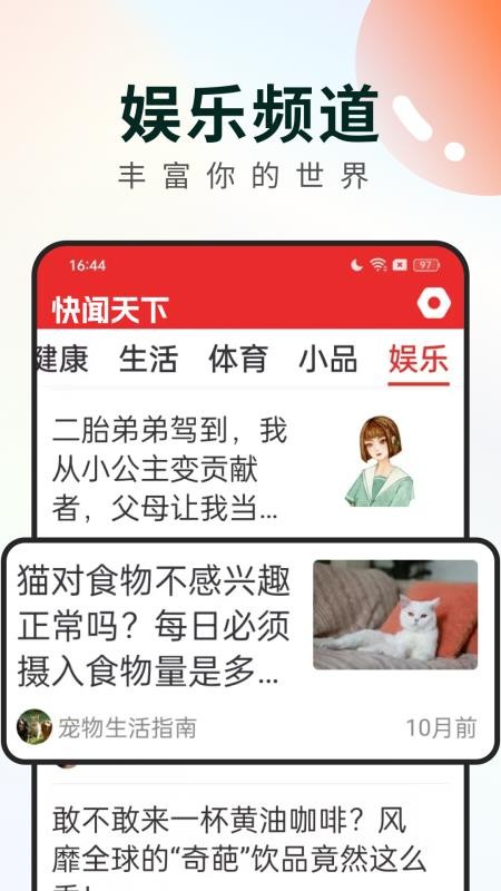 快闻天下手机版v2.0.3截图4