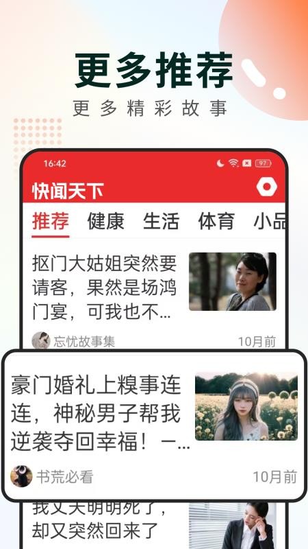 快闻天下手机版v2.0.3截图1