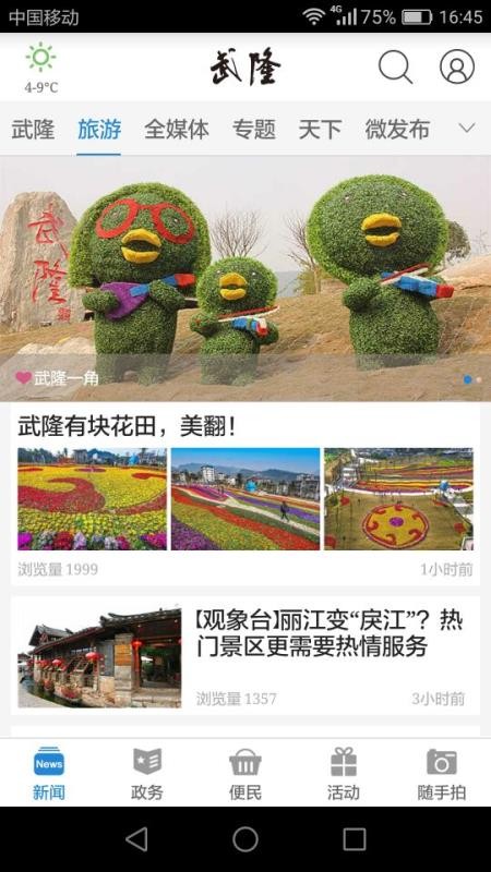 武隆印象官网版v2.3.1截图3