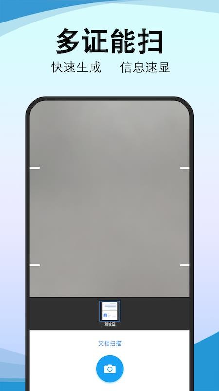 精准免费扫描工具集免费版v1.0.1截图4