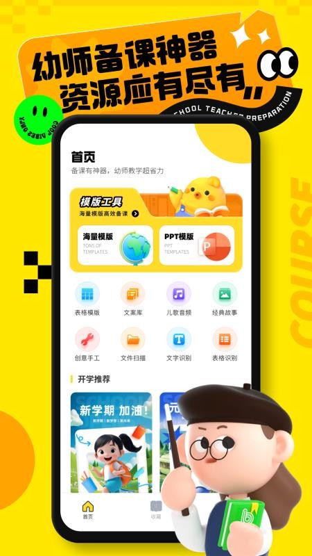 幼师教案免费版v1.0.0截图1