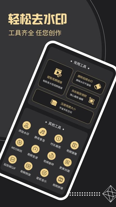 去水印工厂最新版v3.4.2截图1