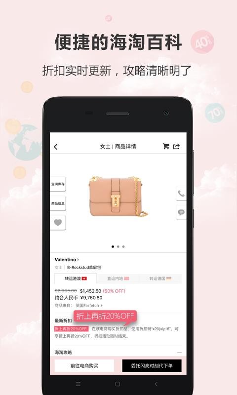 闪亮时刻海淘官网版v3.0.9截图4