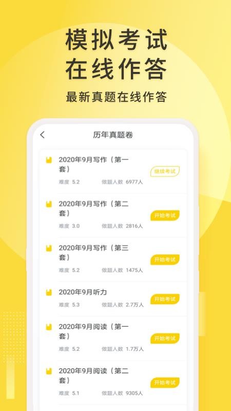 英语四级君免费版v6.5.8.1截图5