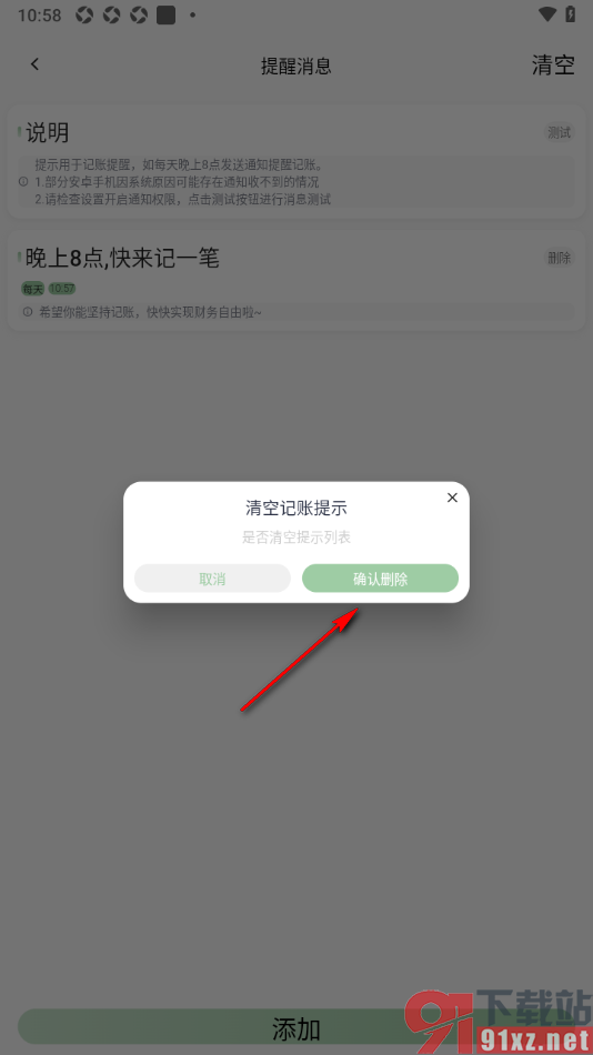 小青账APP设置清空记账提醒的方法