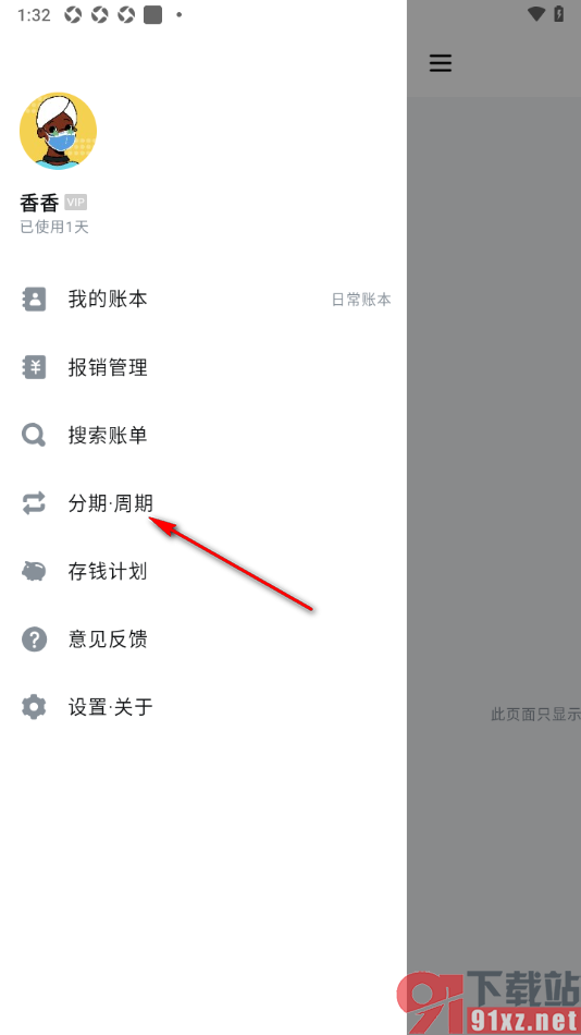 钱迹APP添加分期账单的方法