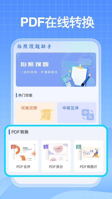 免费作业搜答案软件v1.0.1截图3