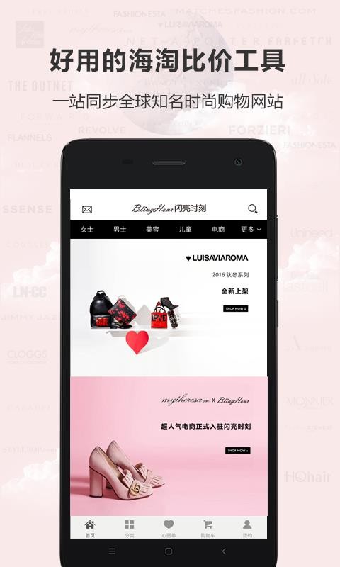闪亮时刻海淘官网版v3.0.9截图2
