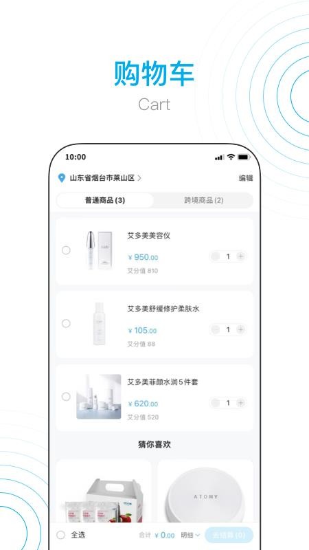 艾多美艾购V2官方版v2.0.8截图3