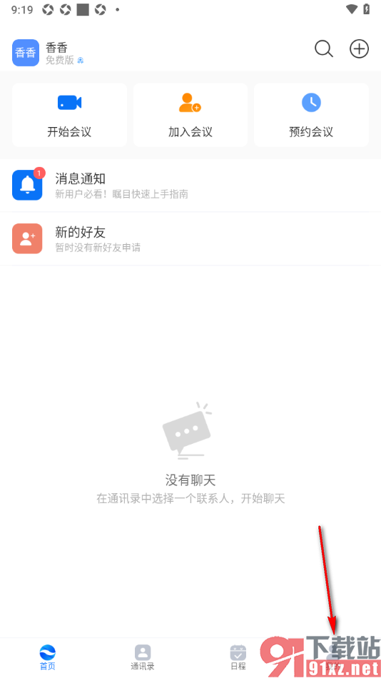 瞩目视频会议APP设置开会时禁用新消息通知功能的方法
