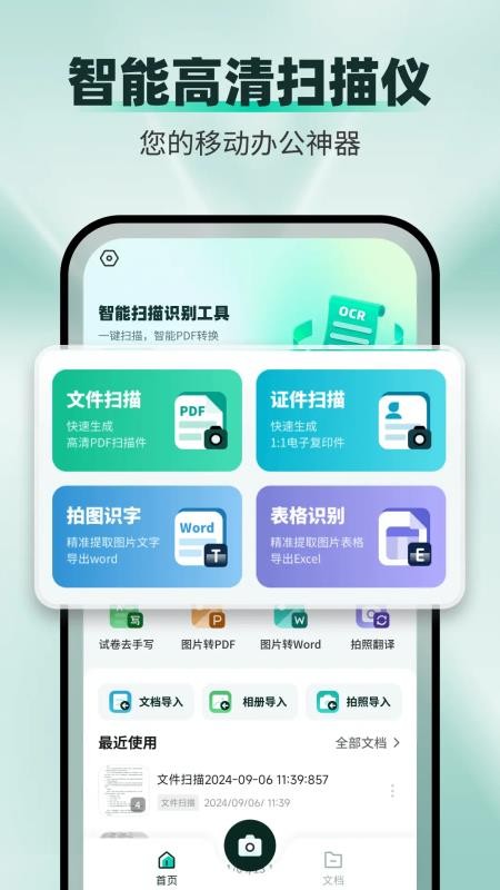 全能扫描猫最新版v1.1.2截图1