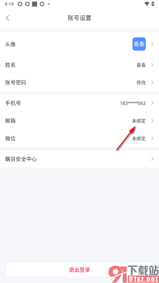 瞩目视频会议app完成邮箱账号绑定的方法