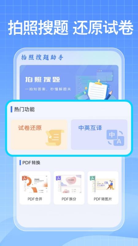 免费作业搜答案软件v1.0.1截图2