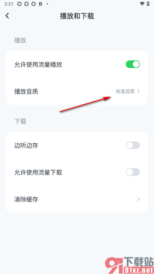 小布咕app设置将标准音质切换为高音质的方法