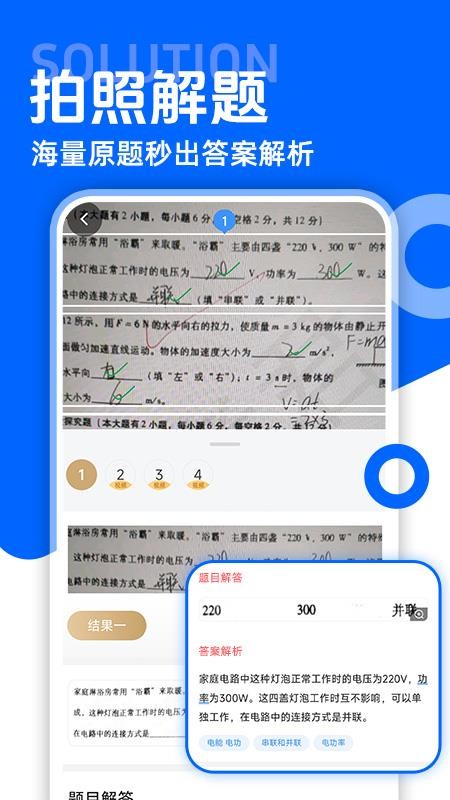 作业答案解题手机版v1.1.0截图1