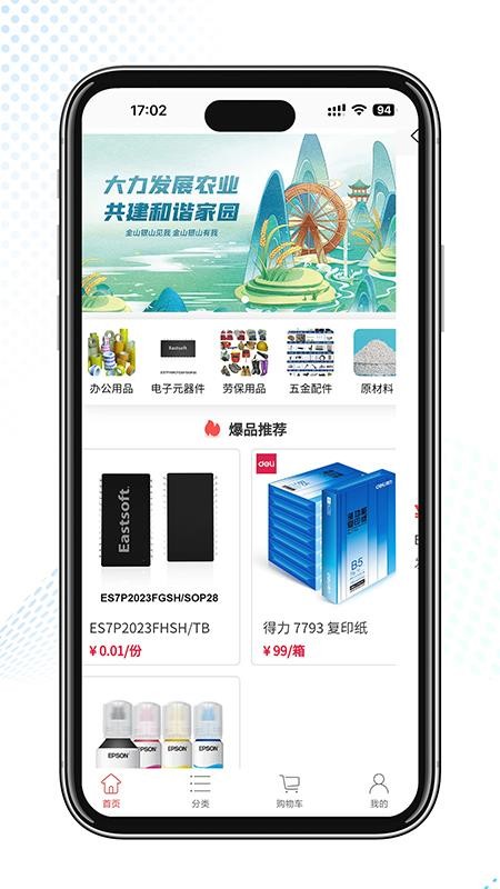 秋秋进货手机版v1.1.0截图1