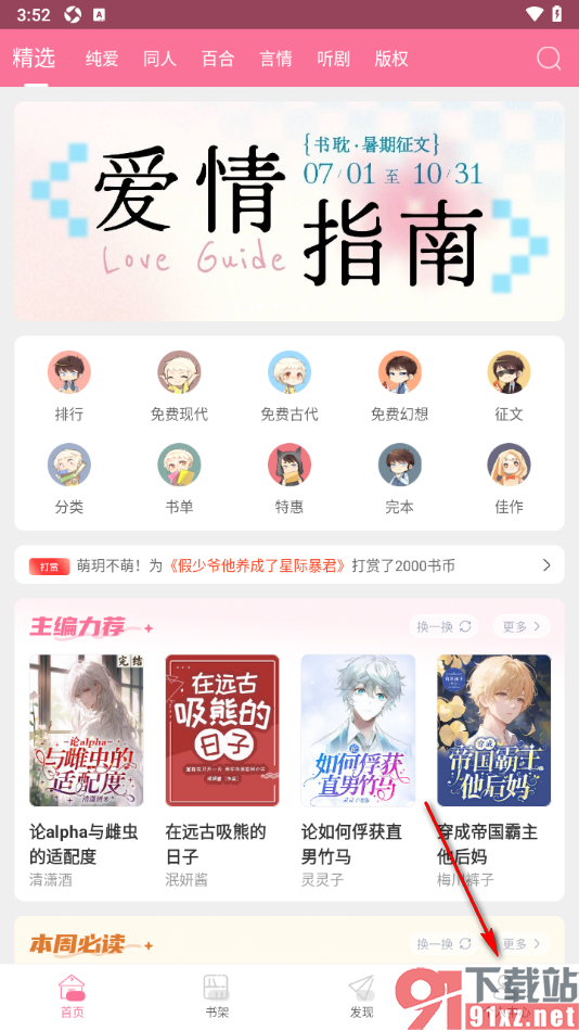 书耽APP更换界面主题风格的方法