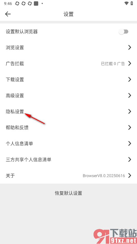 微米浏览器APP设置禁用个性化推荐功能的方法