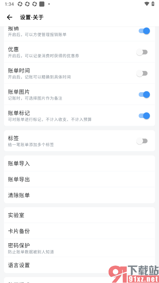 钱迹APP设置开启账单标记功能的方法