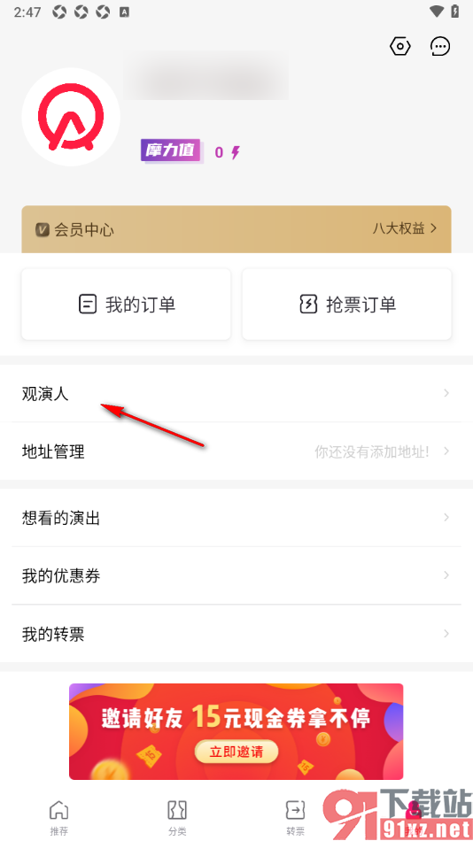 摩天轮票务APP新增观演人信息的方法