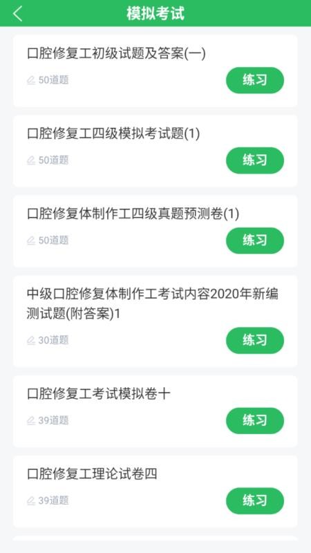 口腔修复体制作工手机版v5.0.8截图3