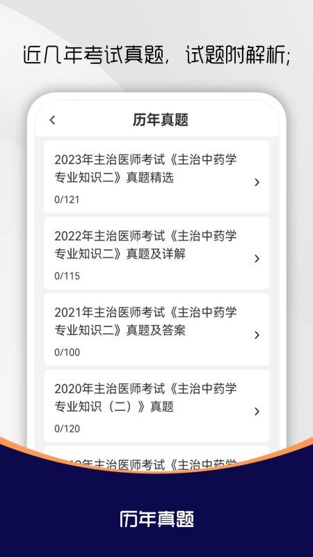 主治医师刷题库手机版v1.0.0截图2
