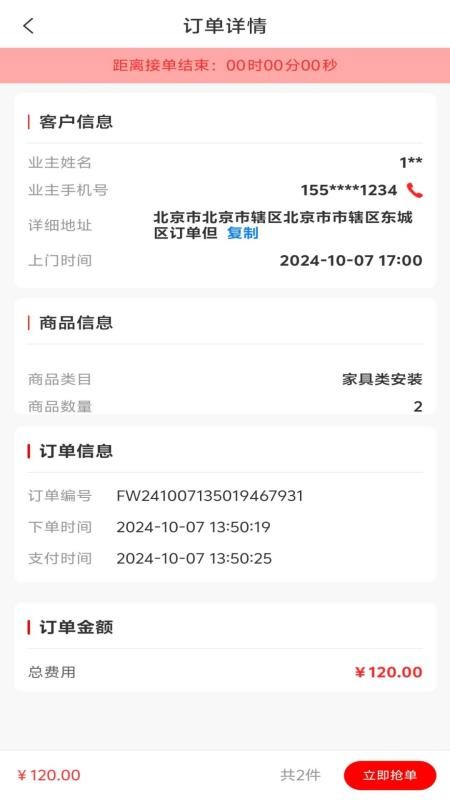 奇岳到家师傅版软件v1.0.4截图2