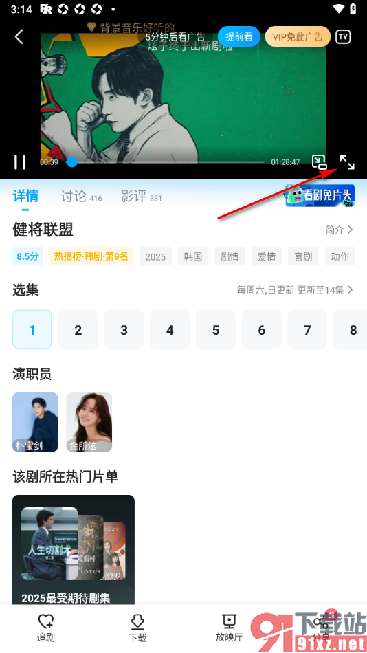 人人视频app设置播放页面不显示弹幕内容的方法