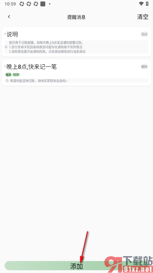 小青账APP设置记账提醒时间的方法