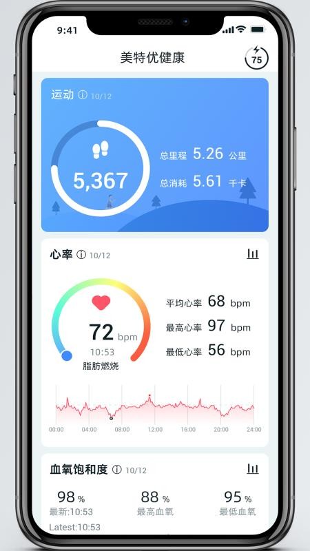美特优健康MATEYOUv1.2.77截图2