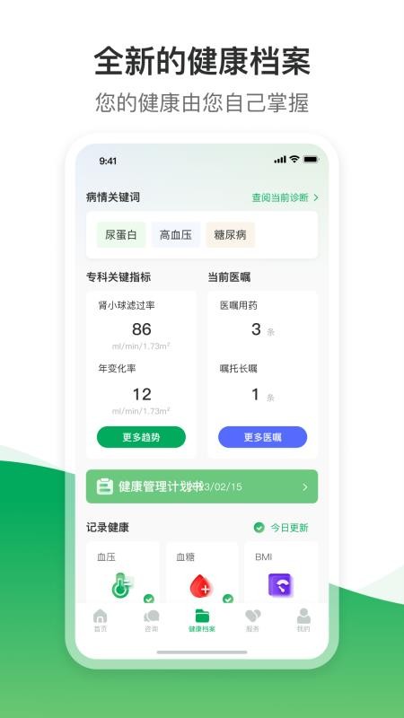 肾尚CDM最新版v5.4.7截图2