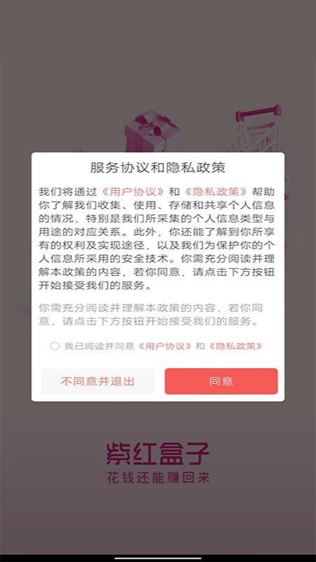 紫红盒子appv2.3.6.1截图1