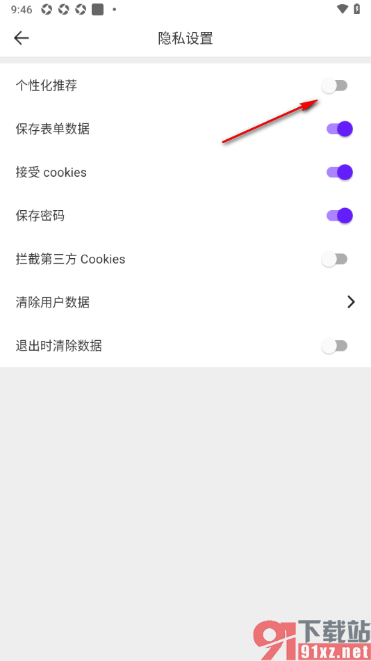 微米浏览器APP设置禁用个性化推荐功能的方法