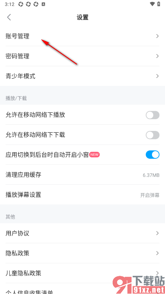 人人视频app换绑手机号码的方法
