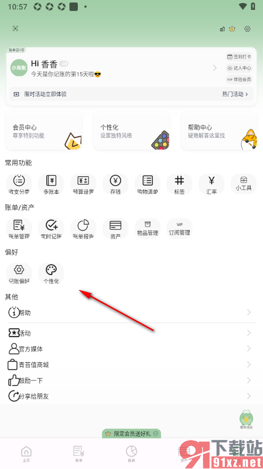 小青账APP设置清空记账提醒的方法