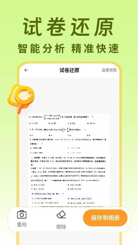 AI作业搜答案软件v1.0.6截图2