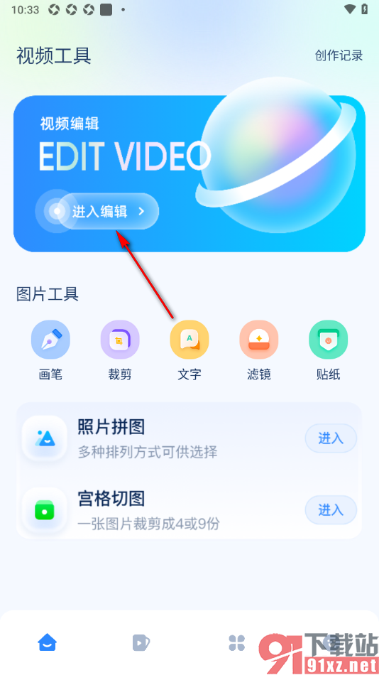 威力导演手机版进行倒放视频播放的方法