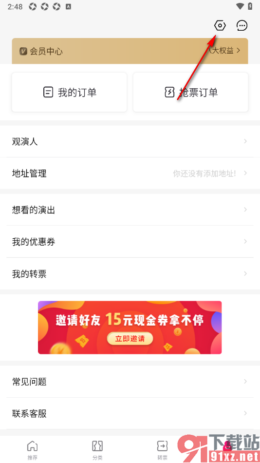摩天轮票务APP设置启用系统通知功能的方法
