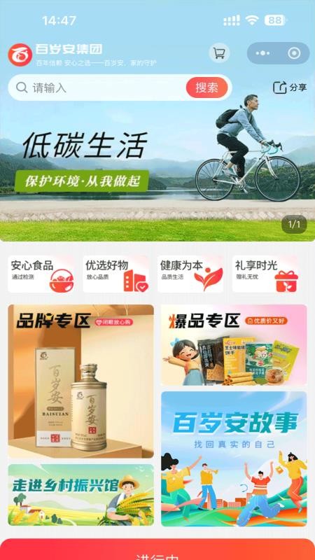 百岁安最新版v1.2.49截图1