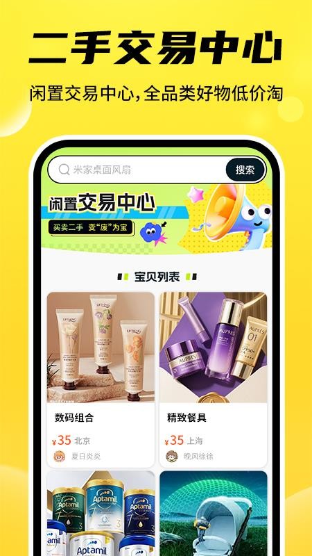 二手交易回收平台最新版v1.0.3截图1