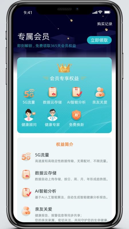 美特优健康MATEYOUv1.2.77截图5