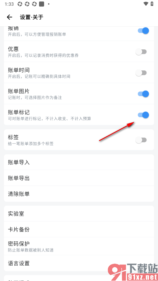 钱迹APP设置开启账单标记功能的方法