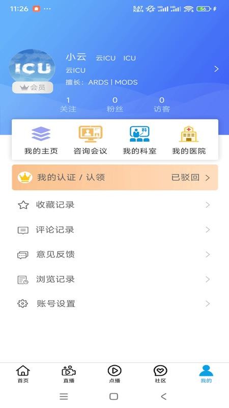 云ICU免费版v6.7.4截图5