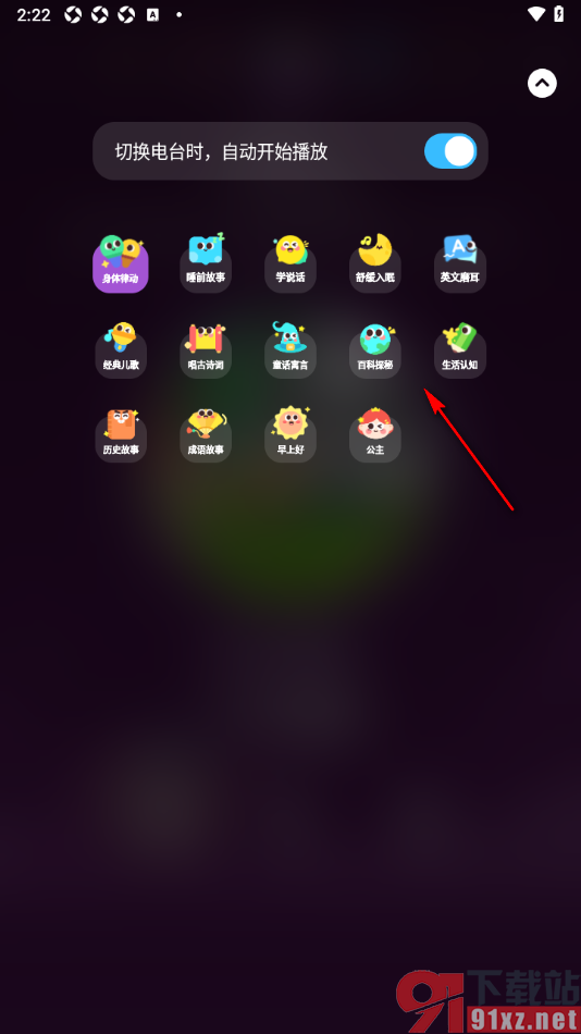 小布咕app收听百科探秘电台故事的方法