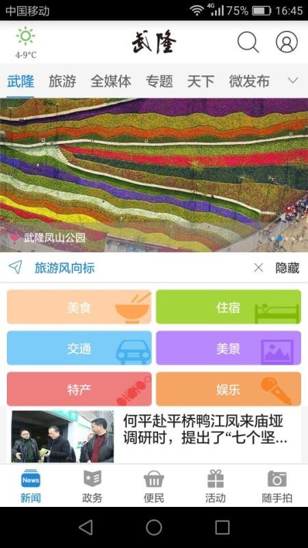 武隆印象官网版v2.3.1截图2