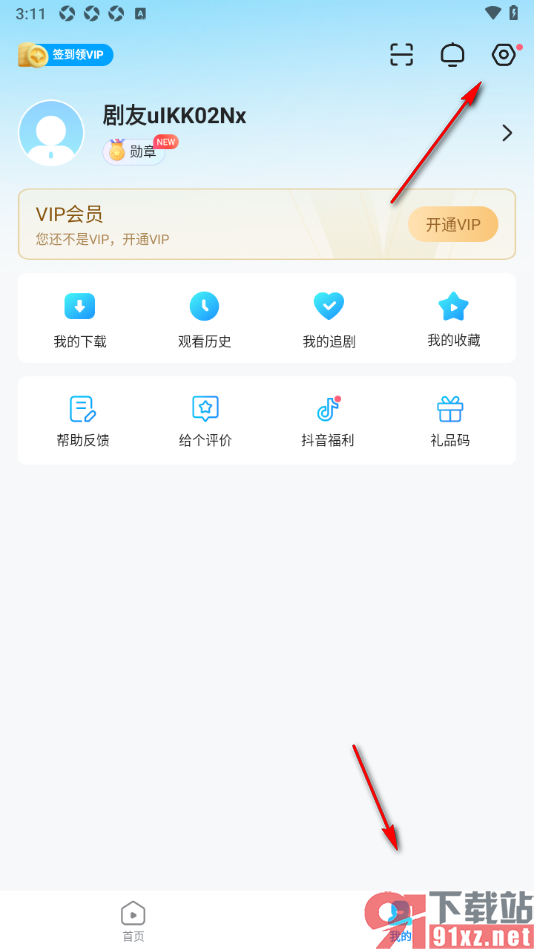 人人视频app换绑手机号码的方法