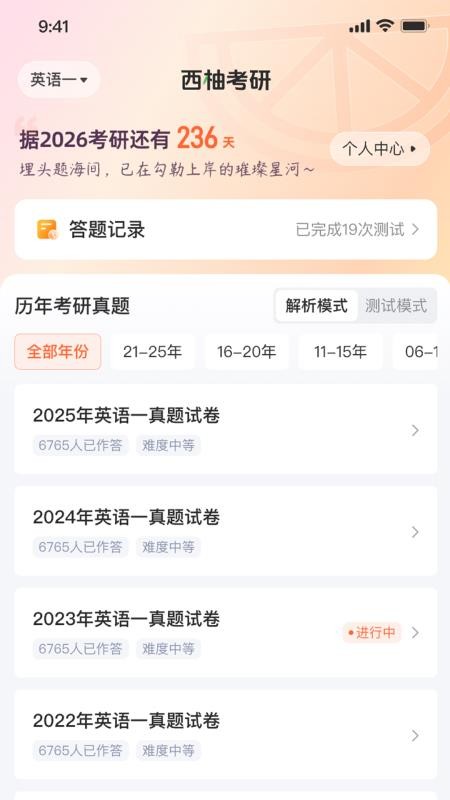 西柚考研平台v1.5.0截图1