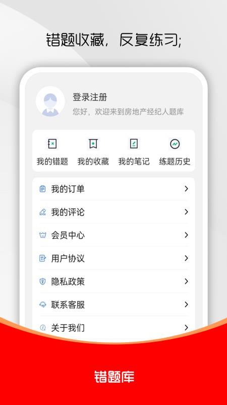 房地产经纪人刷题库手机版v1.0.0截图4