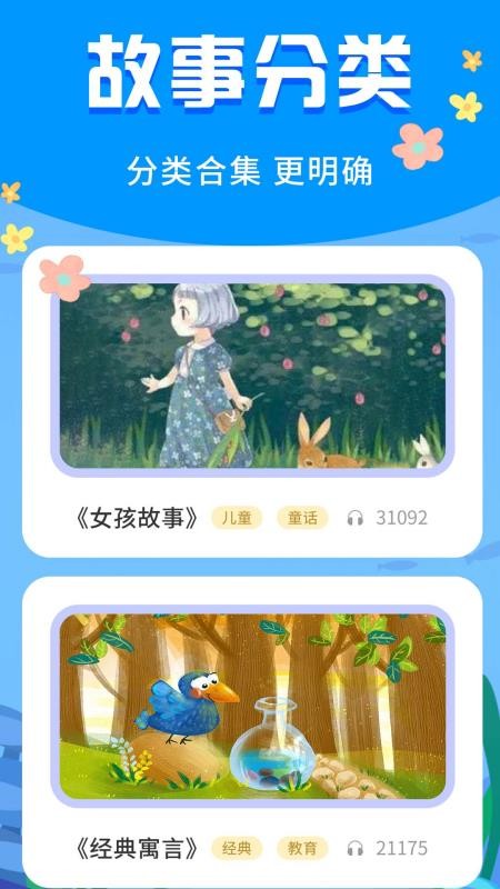 宝宝启蒙故事免费版v3.3.2截图5