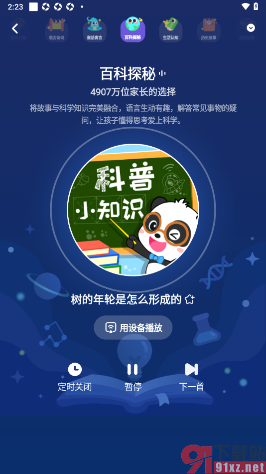 小布咕app收听百科探秘电台故事的方法